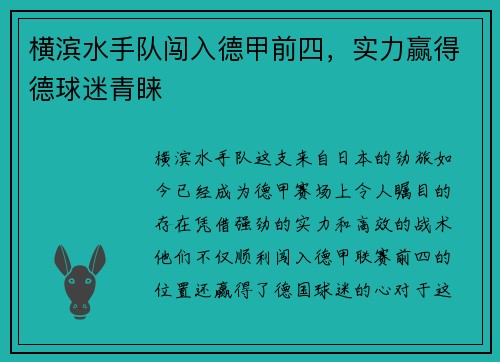 横滨水手队闯入德甲前四，实力赢得德球迷青睐