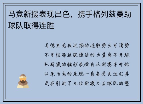 马竞新援表现出色，携手格列兹曼助球队取得连胜