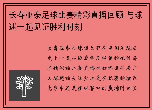 长春亚泰足球比赛精彩直播回顾 与球迷一起见证胜利时刻